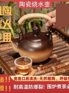 【古朴美观围炉煮茶】提梁壶煮茶茶壶套装窑变陶瓷大容量复古套装