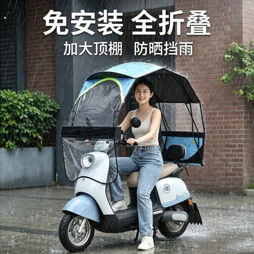电动车新款可拆卸雨棚遮阳伞电动车防雨全折叠机车防风防晒通用