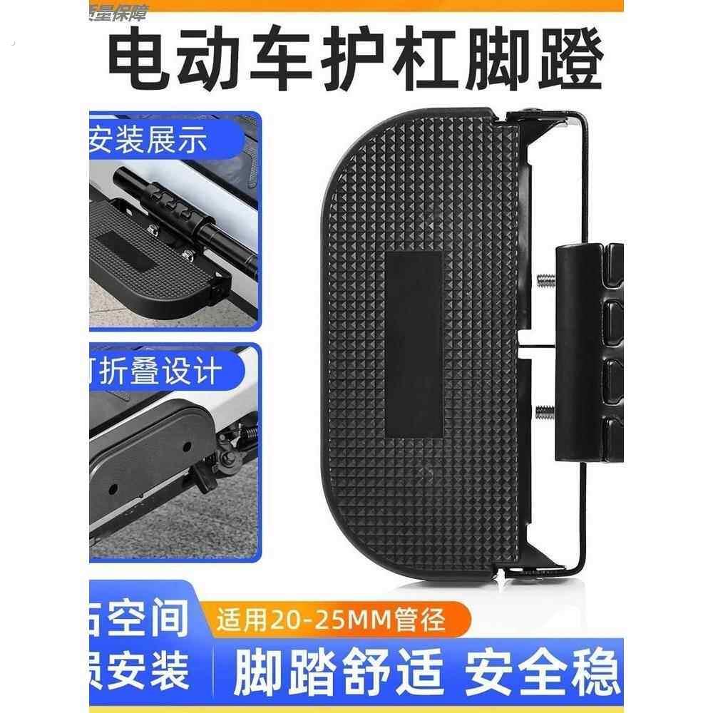 适用于赛鸽黑骑士电动车护杠前脚踏板防滑脚蹬载重王脚踏板加装