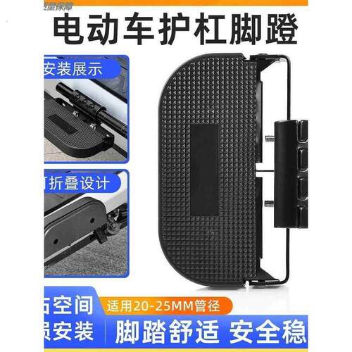 适用于赛鸽黑骑士电动车护杠前脚踏板防滑脚蹬载重王脚踏板加装