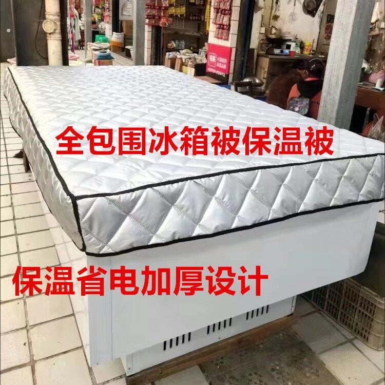 雪糕柜冷柜冰箱保温被防尘防水省电展示冷藏遮阳罩盖布被子磁吸边