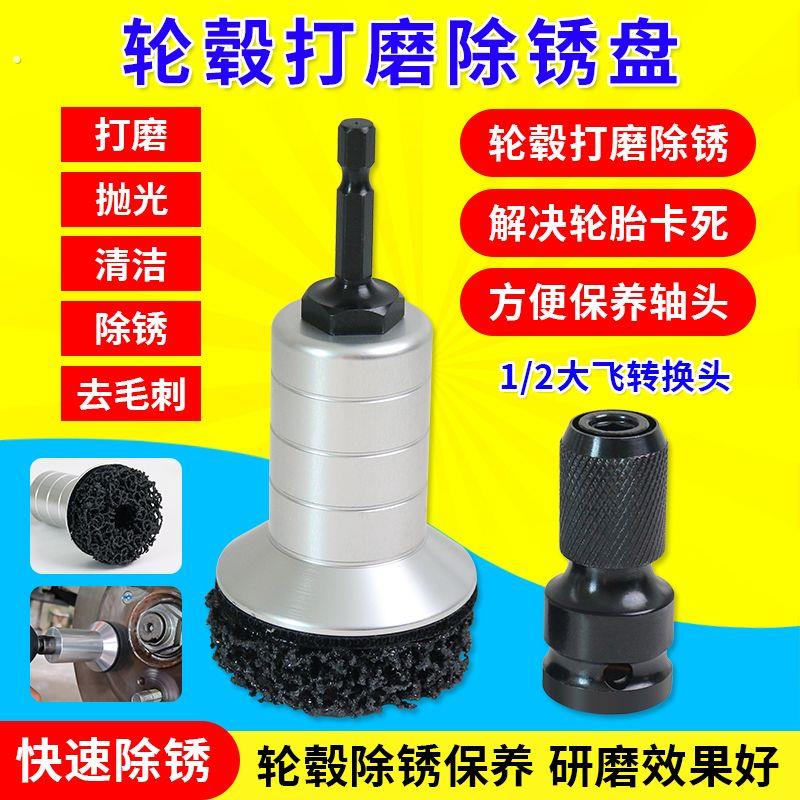 汽车轮毂轴头除锈保养工具轮毂钢圈防锈打磨机碟煞盘除锈养护工具
