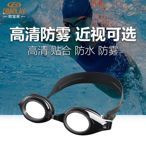 欧宝来泳镜可拆卸男女通用防雾防水可配近视高清游泳装备游泳镜