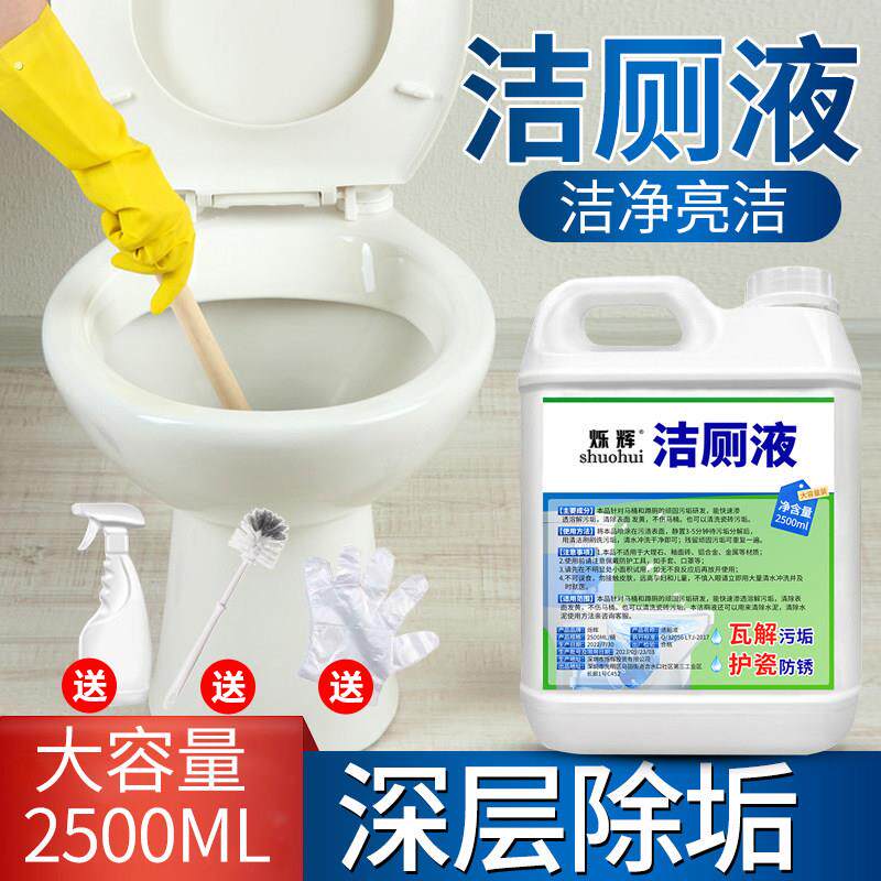 洁厕精洗马桶厕所清洁除臭洁厕灵化妆室强力除垢去尿黄除渍洁瓷液