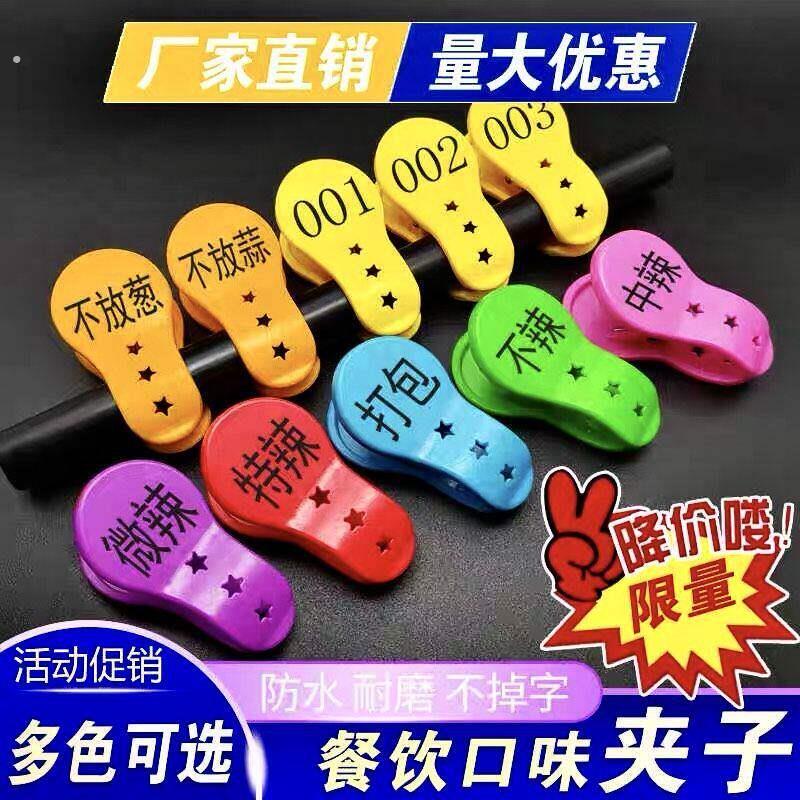 麻辣烫微辣中辣牌子号码牌外送夹子菜品烧烤饭店定制数字编号夹子