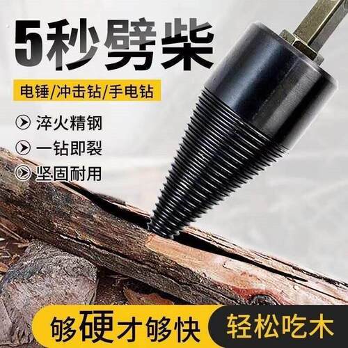 德国品质神器劈柴器分裂机家用农村高效电动全自动电锤钻钻头砍柴