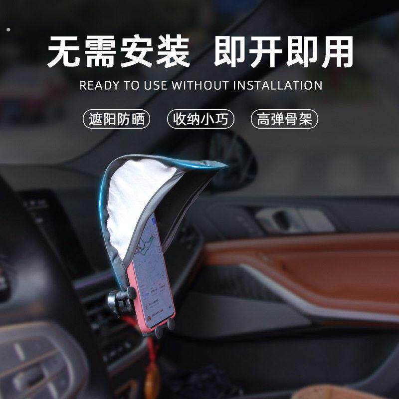 汽车车载手机支架不发烫卡顿屏幕不反光免安装手机导航遮阳防晒罩