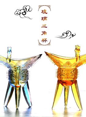 古法琉璃复古摆件爵杯三角杯家居客厅酒柜装饰品酒杯商务礼品