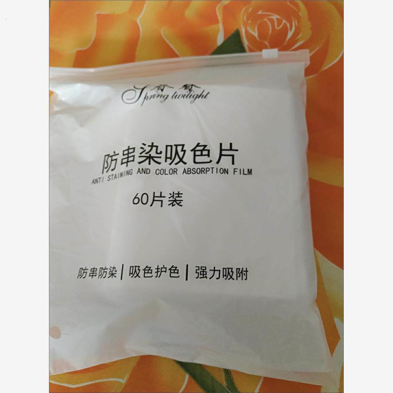 【100片】暮春色母片防串染片纳米洗衣片混洗掉色抗染色吸色布吸