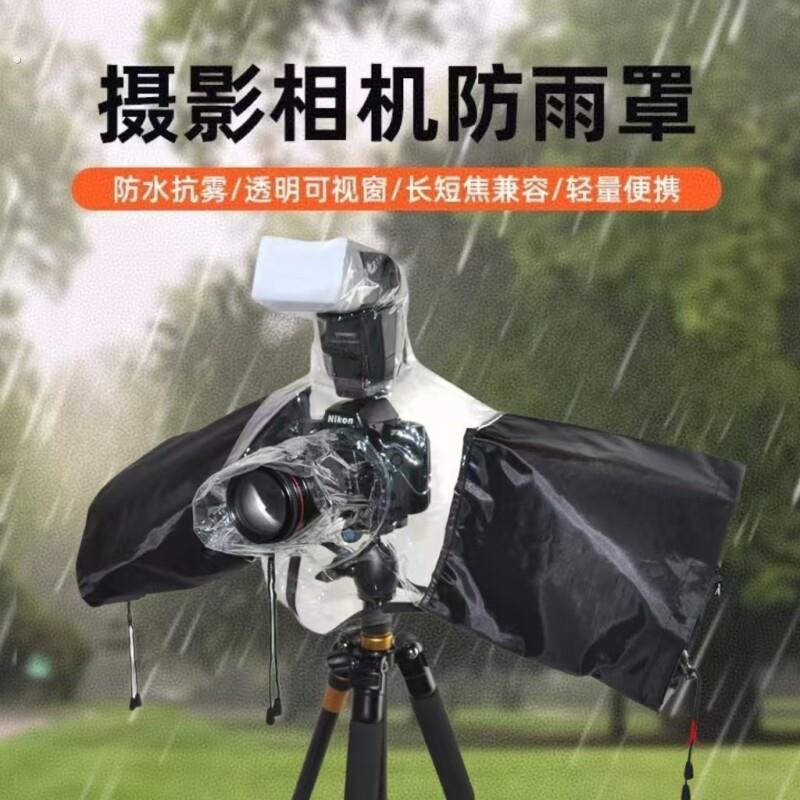 相机防雨罩通用闪光灯罩雨衣单反镜头中长焦摄像机专用雨披防水套