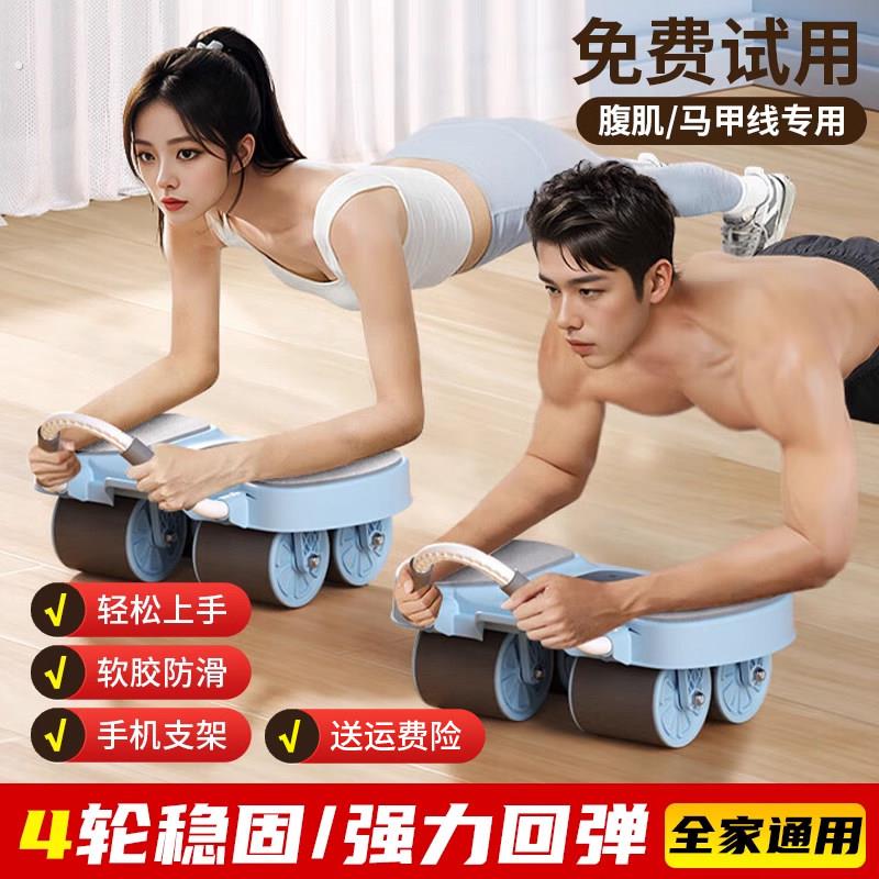 四轮自动回弹健腹轮 家用瘦肚子马甲线健身器材