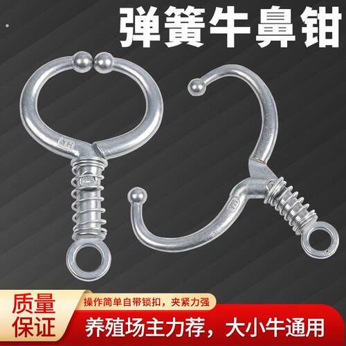 新款牛鼻环牛鼻圈拴畜牧养殖旋转穿孔钳转环扣牛鼻子牵引扣栓牛用