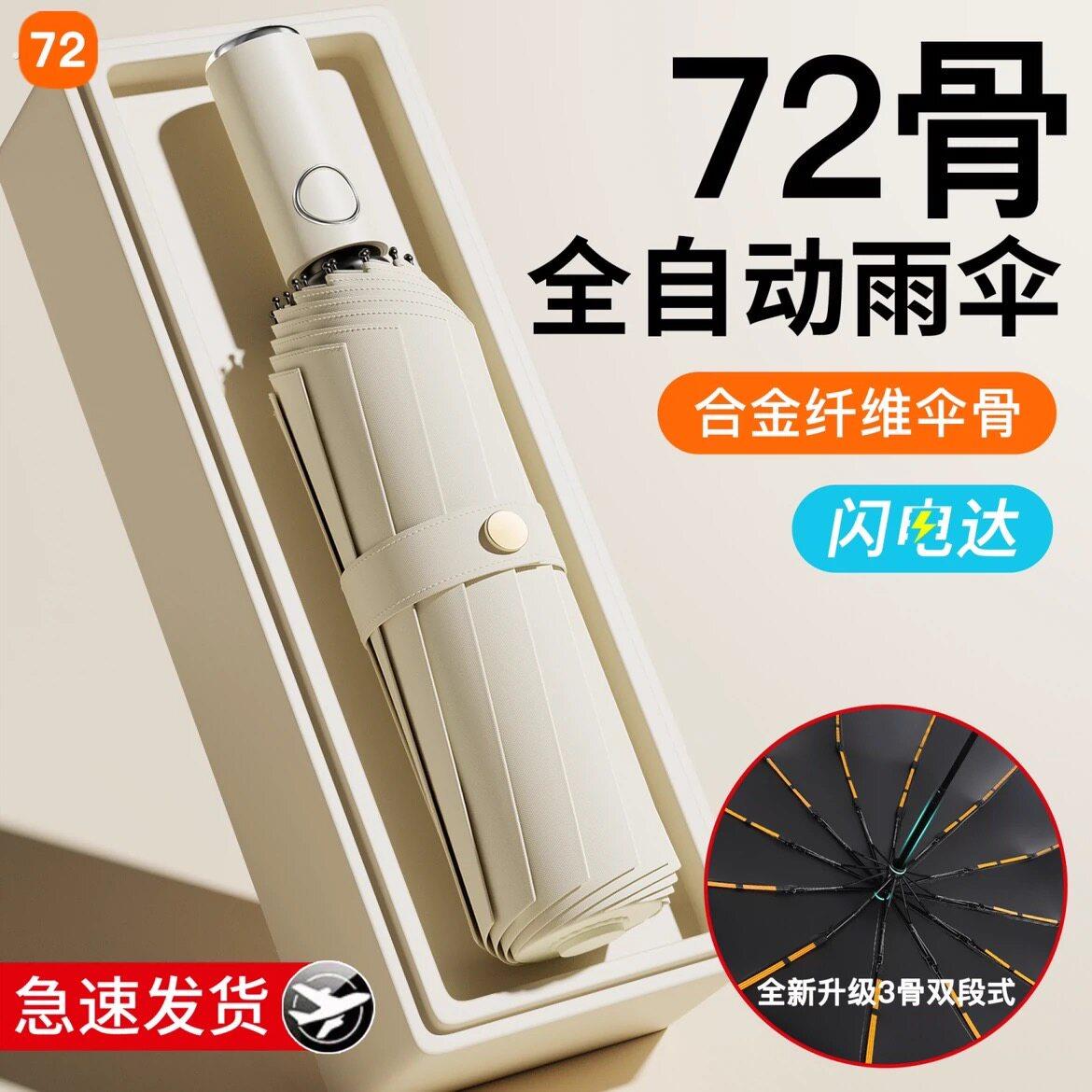 32骨大号全自动雨伞女晴雨两用加固折叠抗风遮阳太阳防晒紫外线