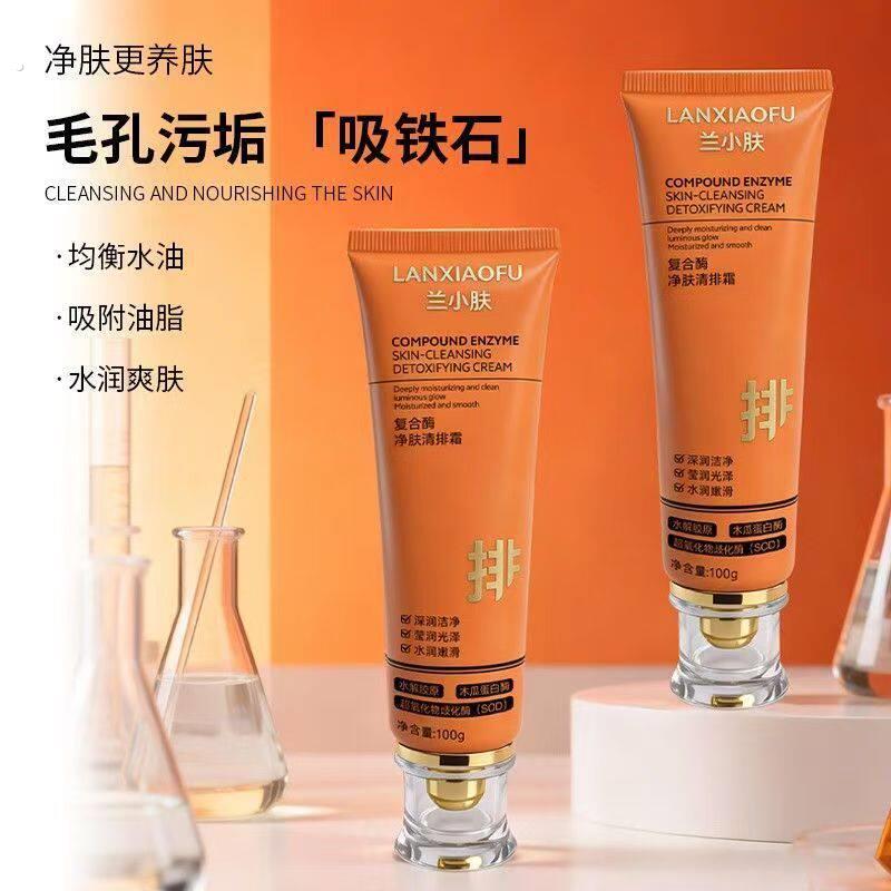 【现货速发】复合酶净肤清排霜深层清洁毛孔去角质清洁霜