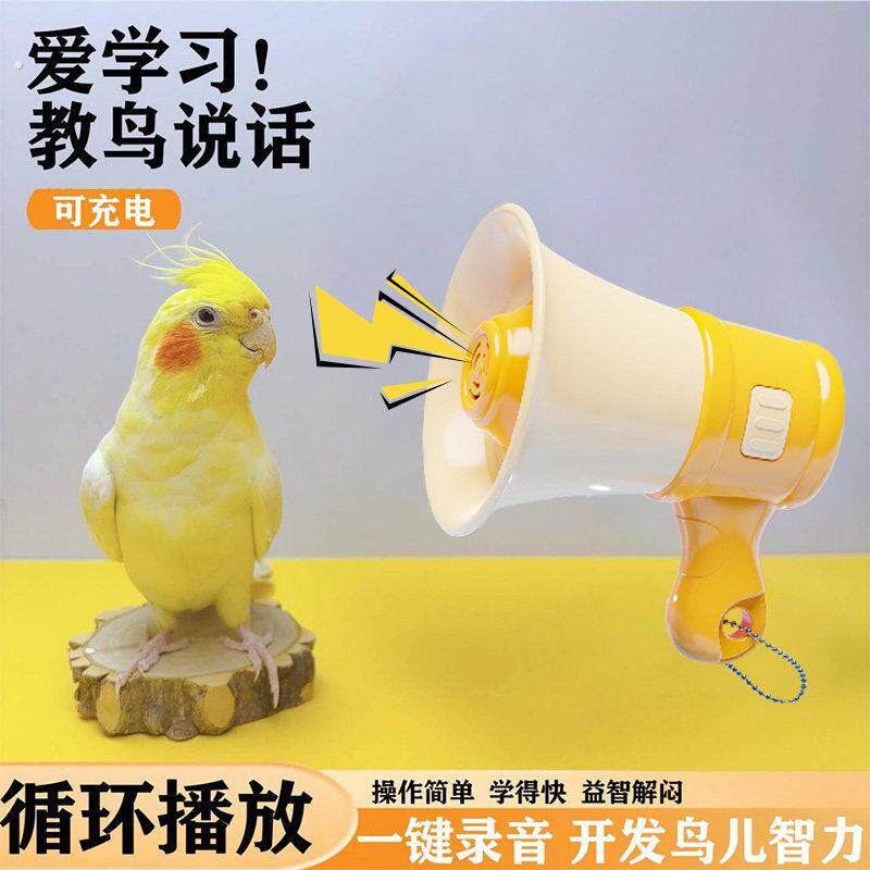 鹦鹉学说话神器教鸟学习机教八哥录音机玄凤学话训练机复读机喇叭