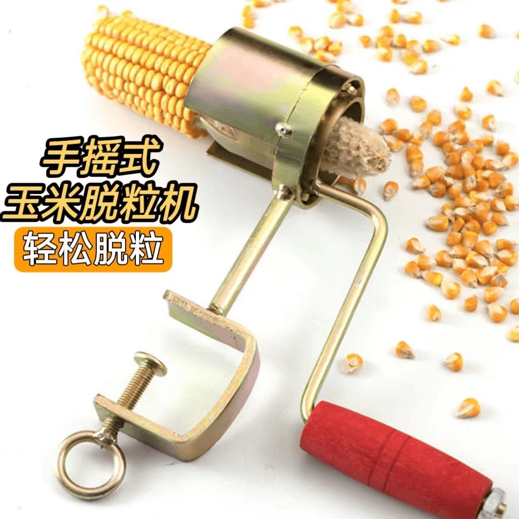 手摇玉米脱粒机拨玉米剥玉米神器家用新款小型机器农用打掰干玉米