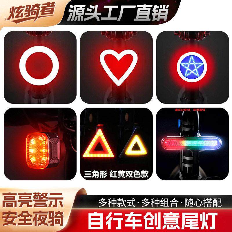 自行车创意尾灯多种图案七彩高亮夜间骑行配件警示灯智能刹车尾灯