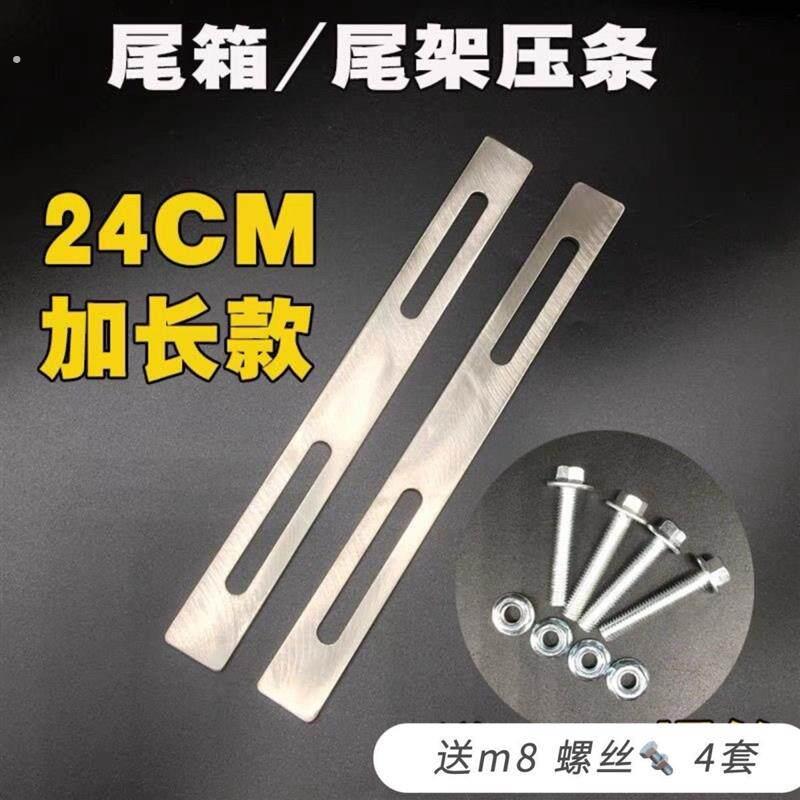 【98%率】不锈钢机车电动车外送压条后货架支架尾箱底板固