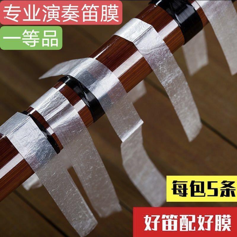一等品2025笛膜竹笛笛膜专业笛膜竹笛演奏笛子膜笛子检定考试专用