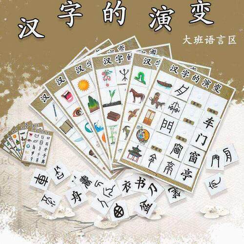 汉字的演变甲骨文识字卡片幼儿园象形字大班趣味甲骨文游戏字卡