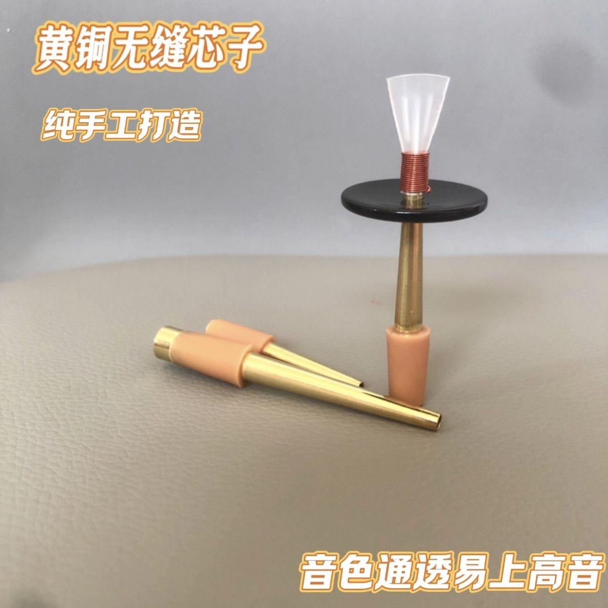 专业黄铜唢呐芯子唢呐寸管唢呐钦子唢呐冲子大号芯子送气盘