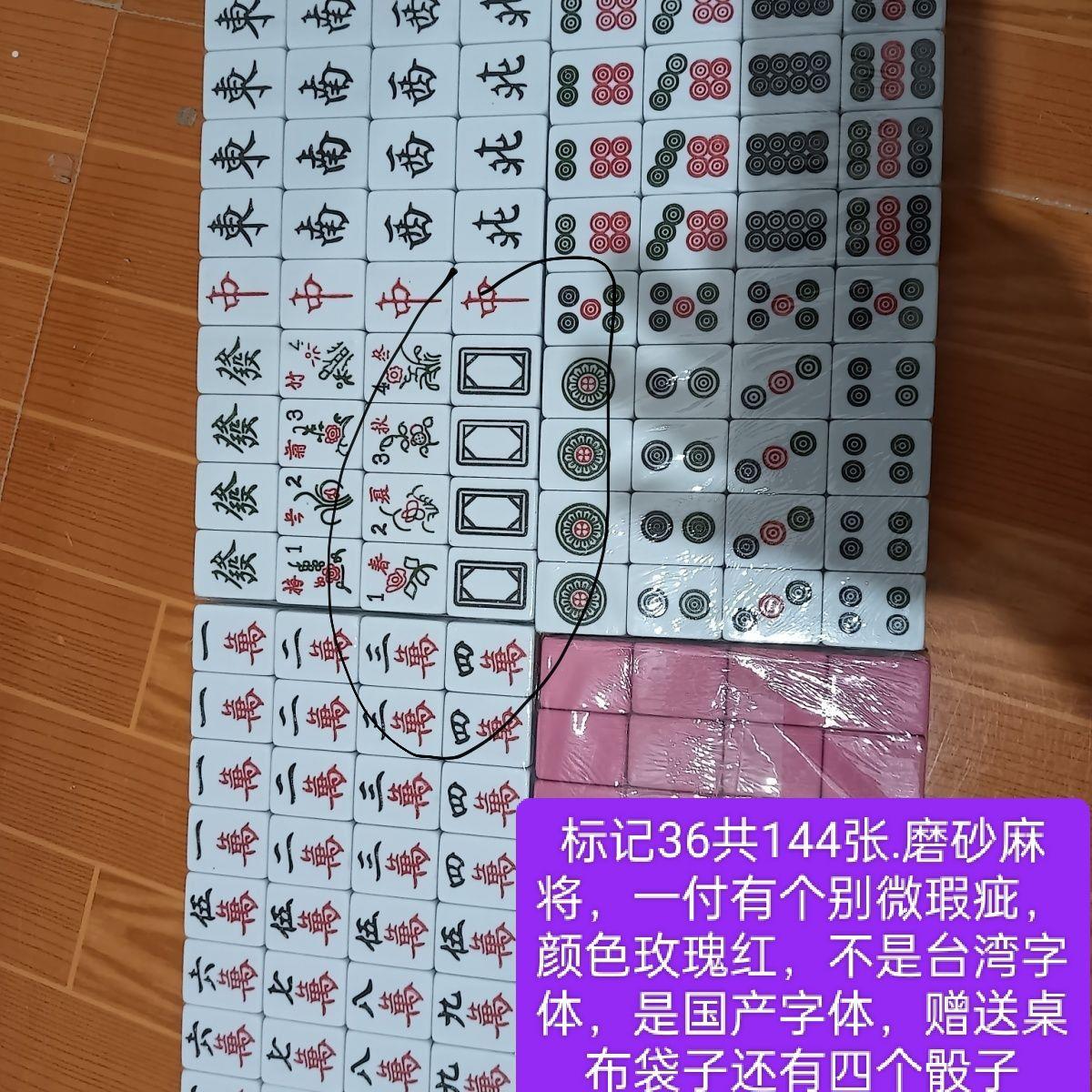 立直麻将不带磁性手搓次品家用6共144祇绿色老年人娱乐手搓麻将