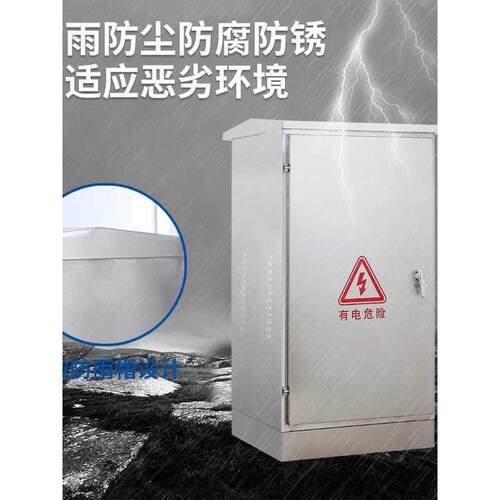 户外不锈钢配电箱网络机柜交换机功放落地柜室外防水弱电箱设备箱