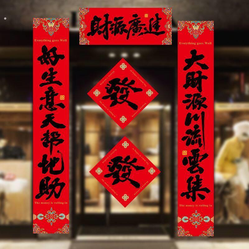 2026新款中国结年对联门面对联生意兴隆门联防水公司商场开业对联