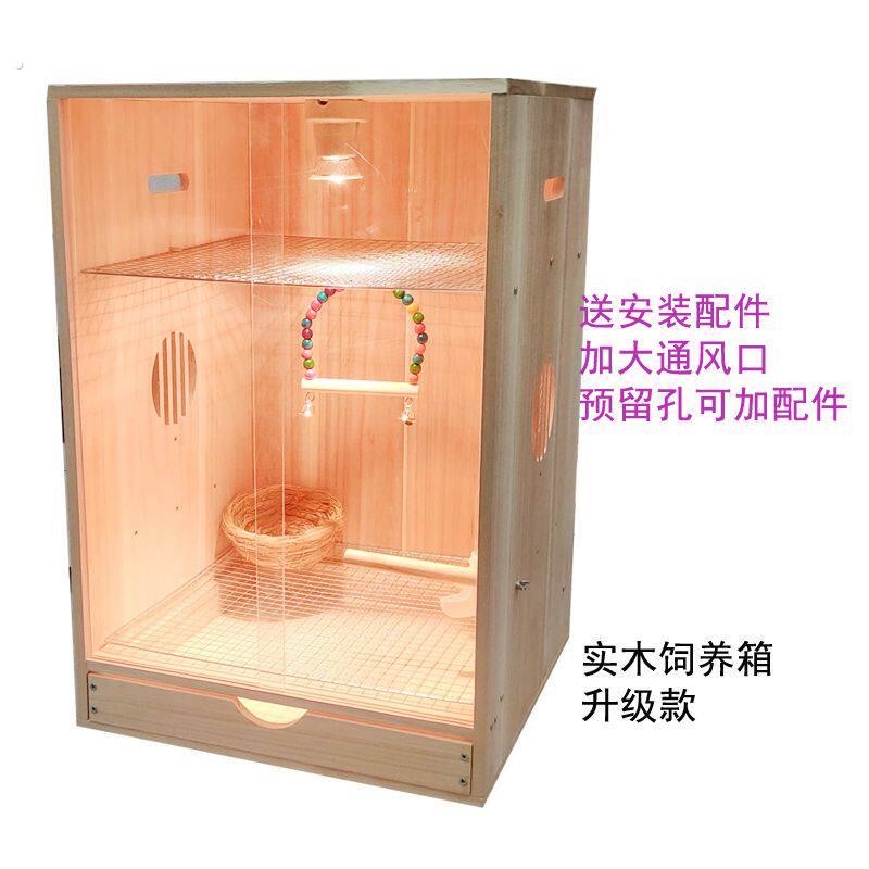 鹦鹉保温箱实木笼子八哥玄凤专用饲养恒温育雏鸟笼子虎皮蜜袋鼬飞