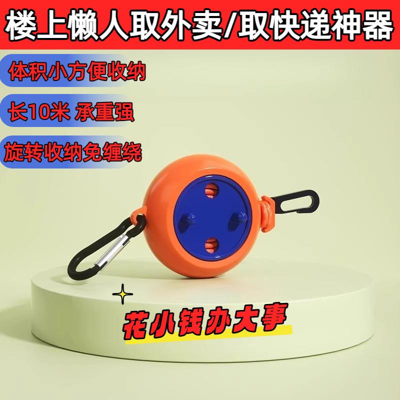 外卖绳子吊取餐宿舍高层上取外卖吊东西懒人神器手摇卷绳方便收纳