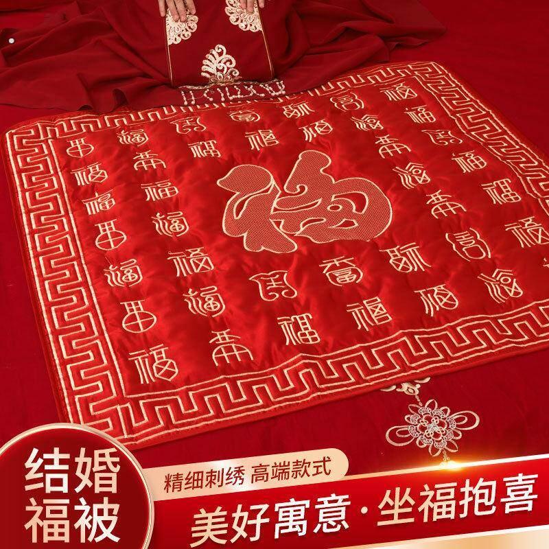 2024结婚新娘坐福被婚礼新人喜被子陪嫁百福坐垫刺绣女方婚房布置
