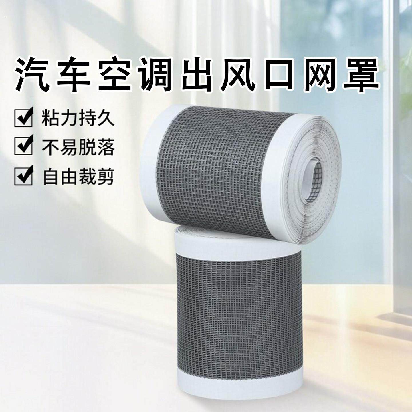 汽车空调进风口细格网前脸进气格栅防虫网通用纱网排气扇过滤网罩