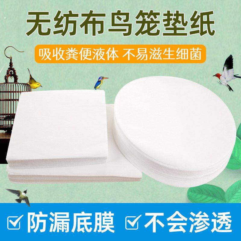 鸟笼垫纸一次性接粪纸笼子鸟站架托盘垫子圆形鸟具食垫布粪垫加厚
