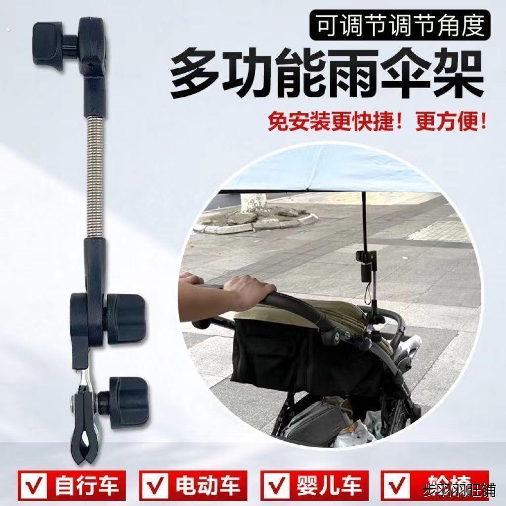 。婴儿车雨伞架撑伞架电动车推车遮阳伞加厚露营可拆卸方圆管通用