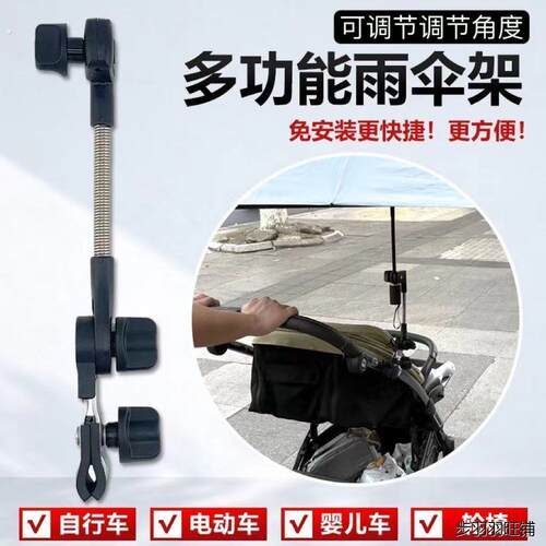 。婴儿车雨伞架撑伞架电动车推车遮阳伞加厚露营可拆卸方圆管通用