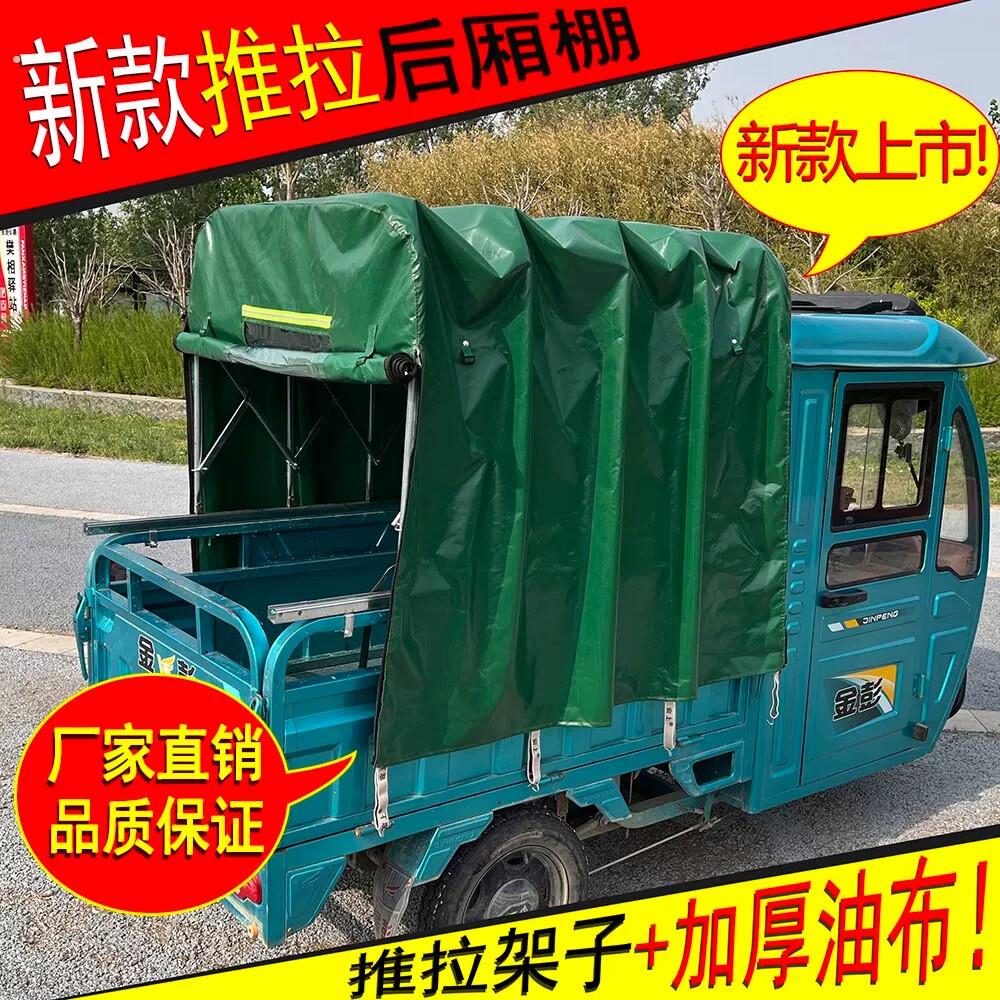 电动三轮车推拉雨棚全封闭雨篷推拉款全封闭式遮阳篷后厢雨篷车蓬