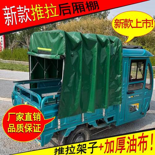 电动三轮车推拉雨棚全封闭雨篷推拉款全封闭式遮阳篷后厢雨篷车蓬