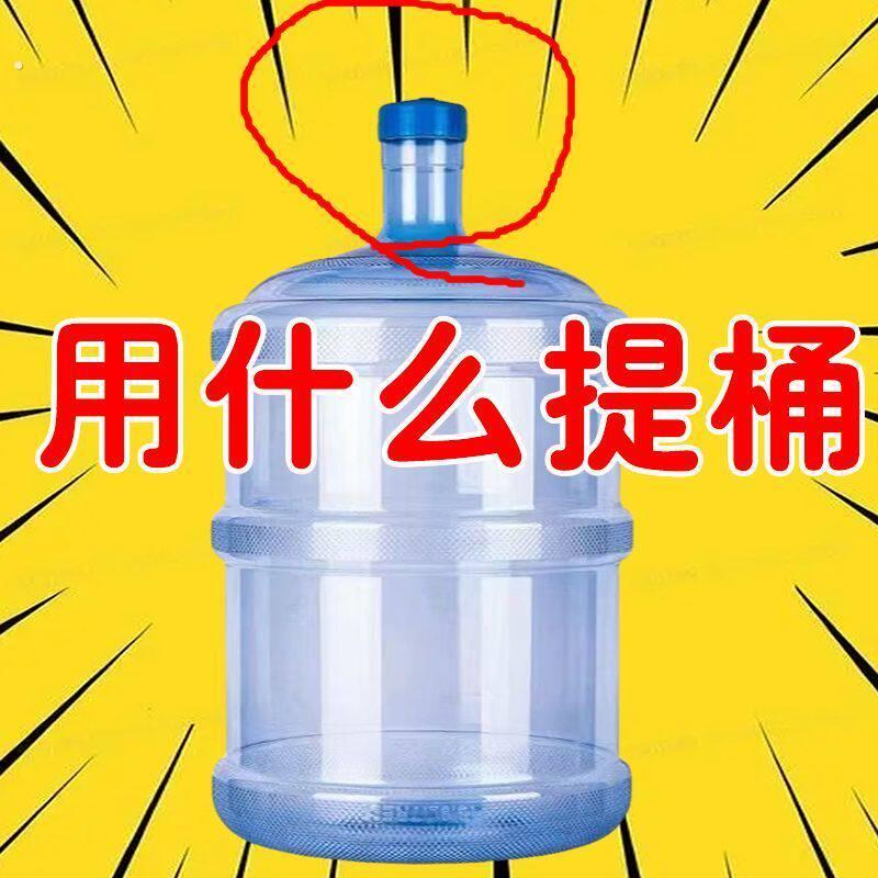 桶装水提水把手提水器加厚款提桶器提水神器家用提手水桶手提滤水图片