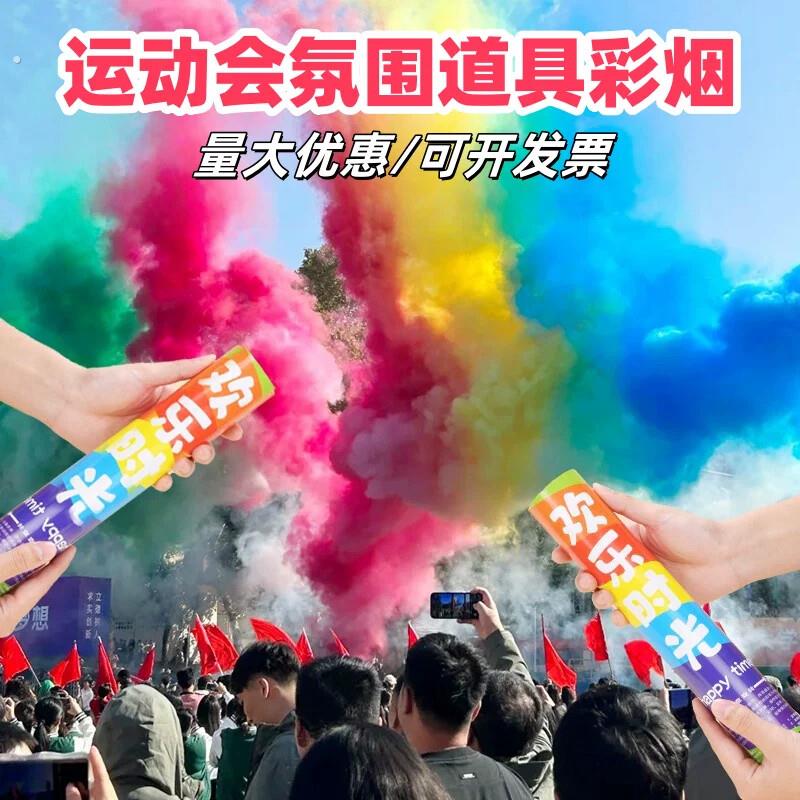 运动会氛围道具开幕式手持方阵入场仪式感七彩礼炮喷雾校运会用品