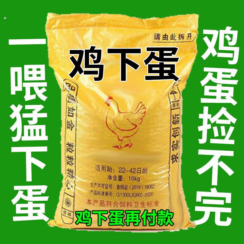 鸡下蛋/边吃边下/鸡鸭鹅通用催蛋素增蛋饲料禽用蛋下蛋多蛋大饱满