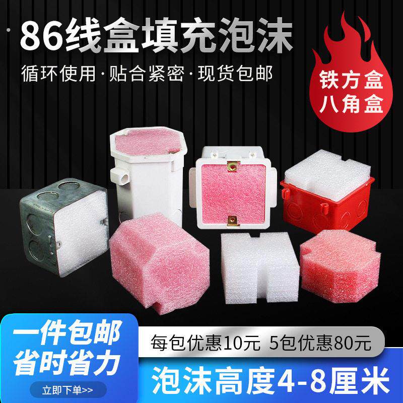 86型线盒填充泡沫预埋线盒填充泡沫堵保护盖堵头开关底盒填充泡沫