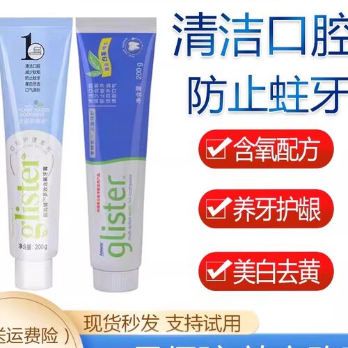 丽齿健白茶薄荷含牙膏