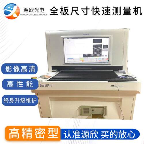 全板尺寸快速测量机印制电路板PCB柔性FPC大面积检测精度效