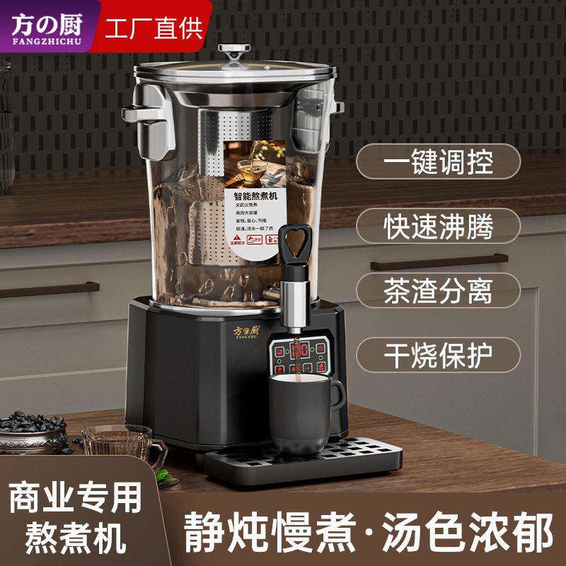 方厨煮茶机商用养生壶蒸汽喷淋式泡茶桶电热智能熬煮热饮机器厂家