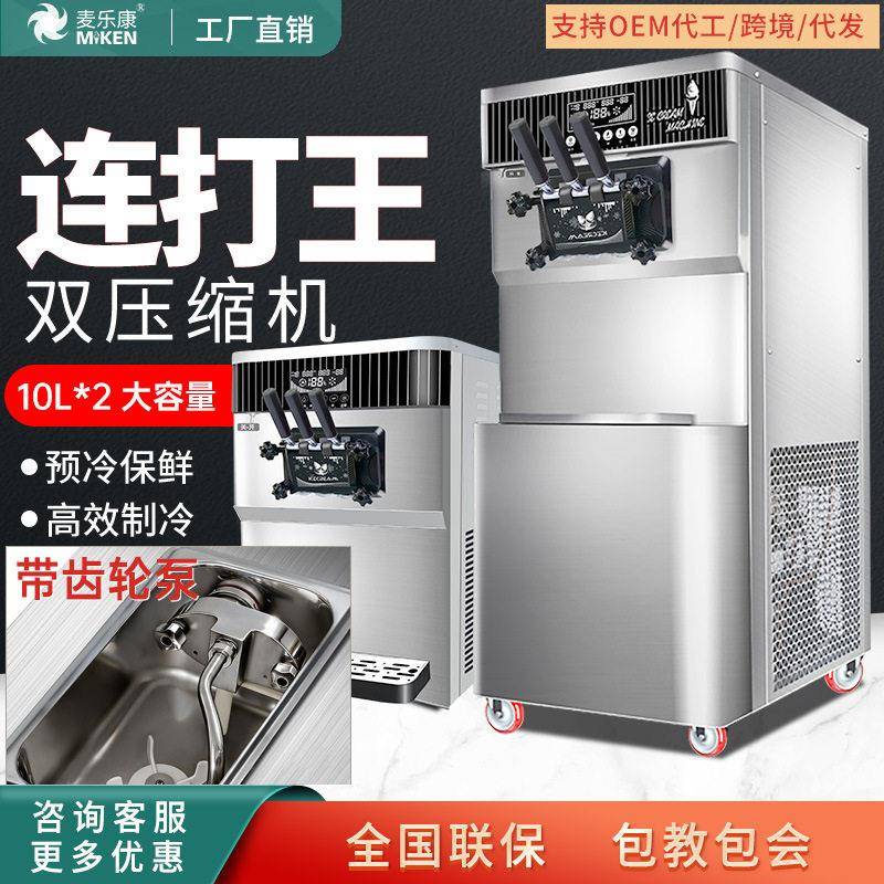 麦乐康商用冰淇淋机大产量齿轮泵连续打料全自动软质冰激凌机