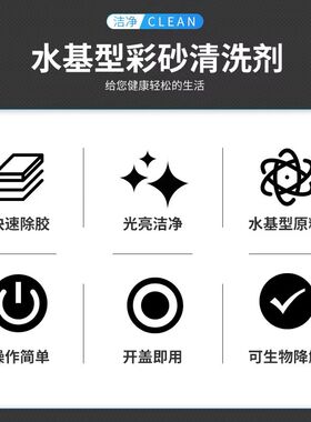 环氧彩砂美缝剂清洗剂除胶剂水基型不伤瓷砖温和配方清洁剂