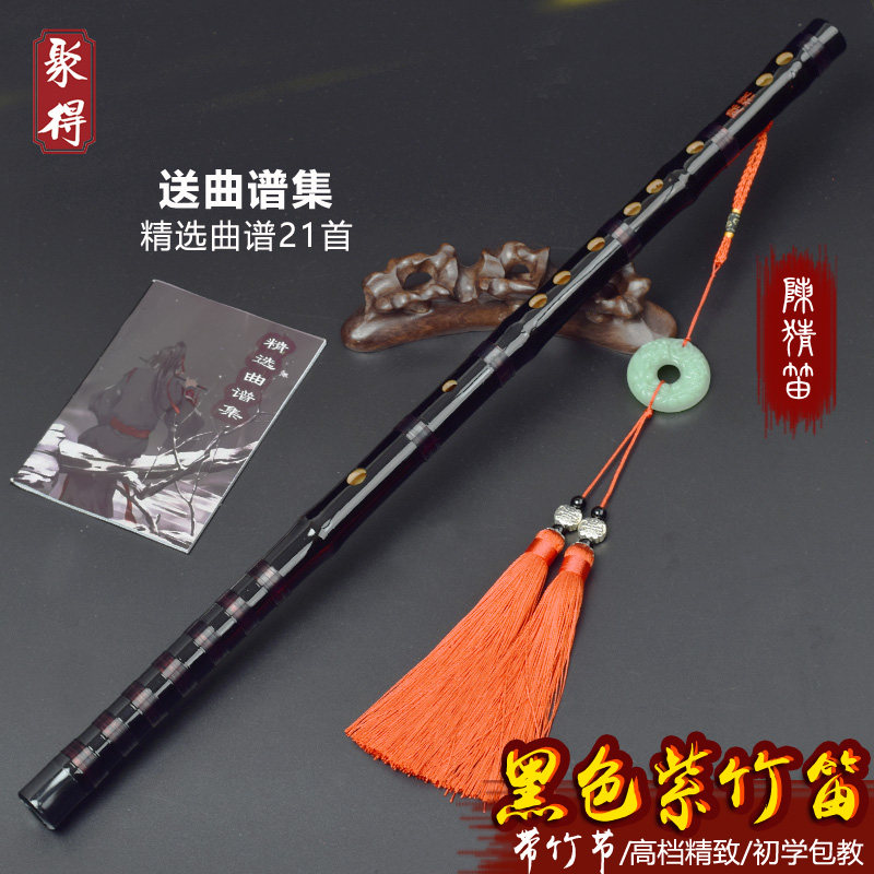 紫竹笛子竹笛魔道陈情笛古风D专业黑初学乐器E成人F儿童C横笛G调