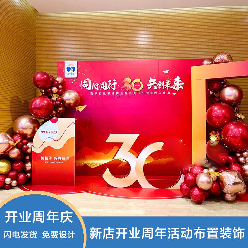新店开业气球布置周年庆场景装饰定制KT板拍照墙公司活动员工生日