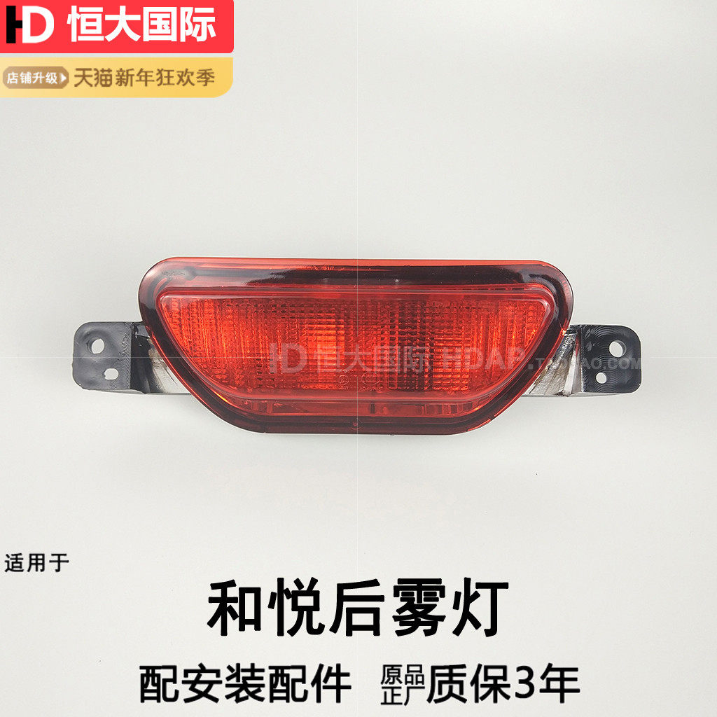 适用于江淮和悦B15后雾灯三厢 江淮和悦后杠灯保险杠灯尾灯205XS