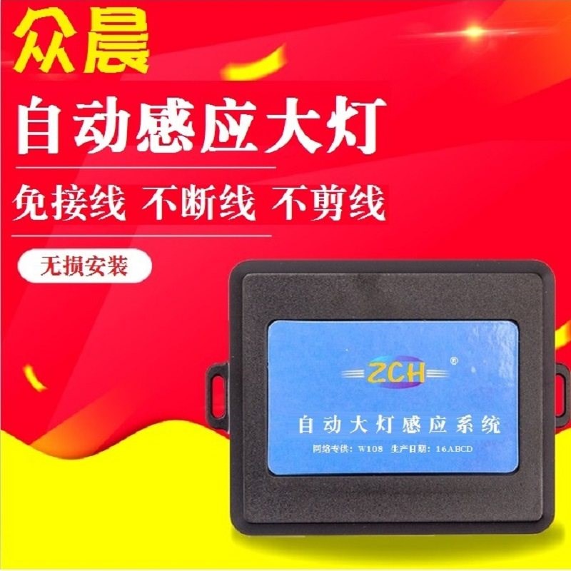 新老款森雅R7 R8 R9 M80 S80专用自动大灯自适应头灯感应器改装